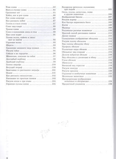 Как рисовать животных / 5-е изд. - фото 3