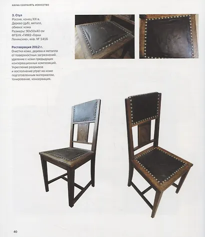 Наука сохранять искусство - фото 2