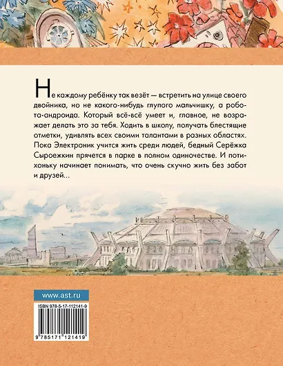 Приключения Электроника - фото 2