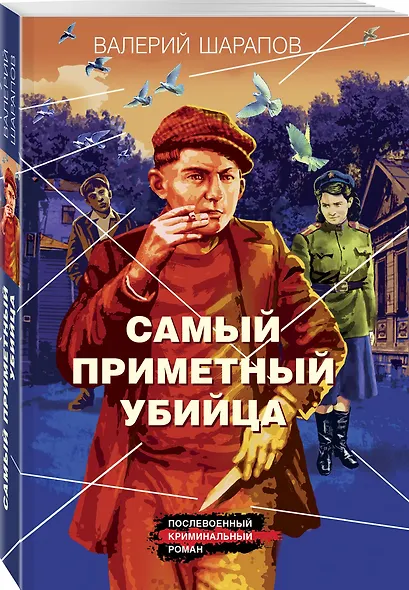 Самый приметный убийца - фото 3
