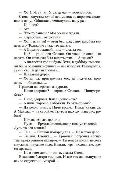 Ваш сын и брат - фото 14