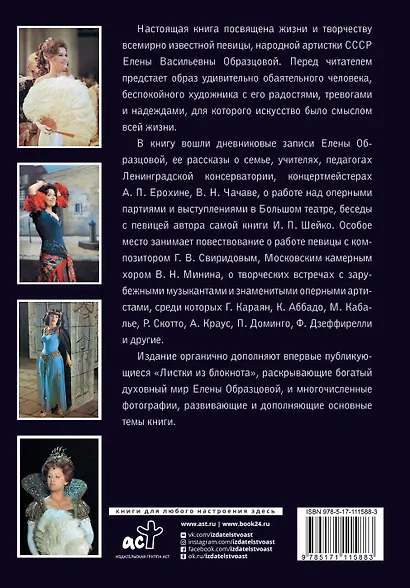 Елена Образцова. Записки в пути. Диалоги - фото 2