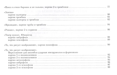 Инструментальные пьесы для детей. „То, что рисует воображение“ и другие. Ноты - фото 3
