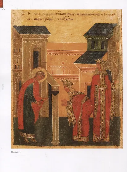 Чудо Георгия о змие. Житийная икона XVI века из частного собрания / Miracle of St. George and the dragon. 16th-century hagiographical icon from a private collection - фото 3