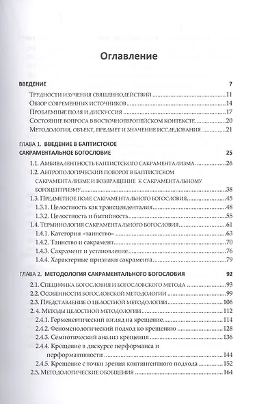 Знаки Присутствия. Водное крещение - фото 2