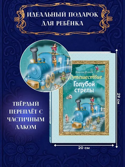 Путешествие Голубой стрелы (ил. И. Панкова) - фото 4