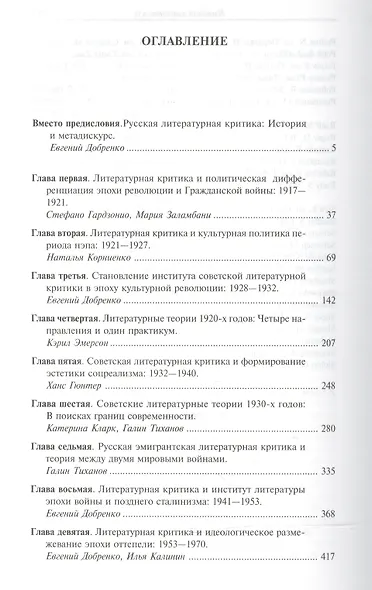 История русской литературной критики Советская и постсоветская эпохи (Добренко) - фото 2