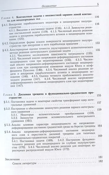 Аналитические решения смешанных осесимметричных задач для функционально-градиентных сред - фото 4