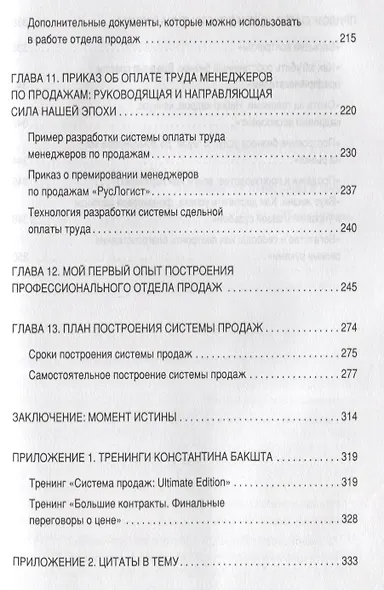 Построение отдела продаж. WORLDWIDE - фото 4