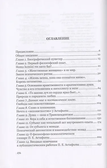 Истина и душа. Философско-психологическое учение П.Е. Астафьева в связи с его национально-государственными воззрениями - фото 2