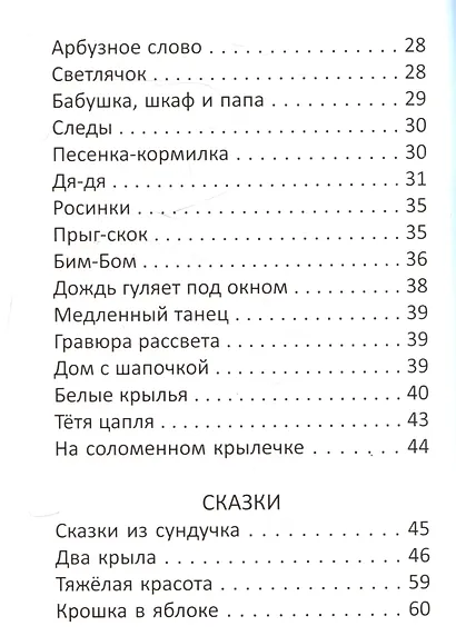 Принц и слон Стихи и сказки для детей - фото 5