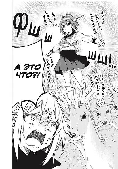 Моя подруга-олениха Ноко-тан. Том 1 (Shikanoko Nokonoko Koshitantan). Манга - фото 4