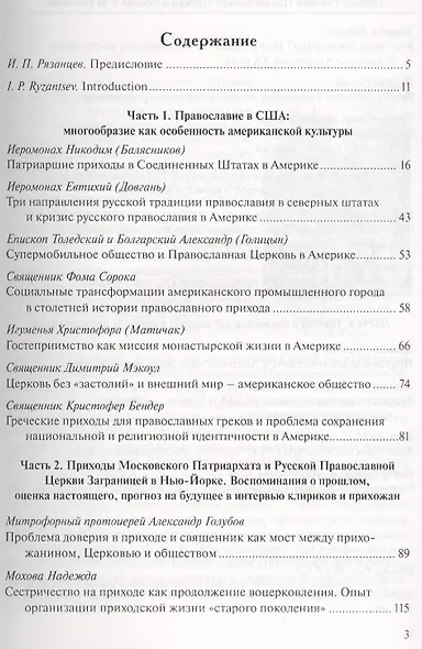 Приход Русской Православной Церкви в России и за рубежом. Материалы к изучению приходской жизни. Выпуск 4. Приходы Америки - фото 2