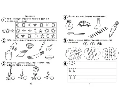 30 занятий для успешной подготовки к школе. 6 лет. ч. 1: рабочая тетрадь дошкольника - фото 3