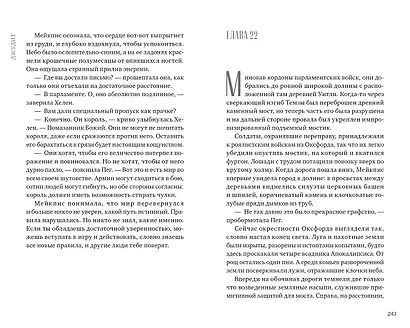 Девочка с медвежьим сердцем - фото 7