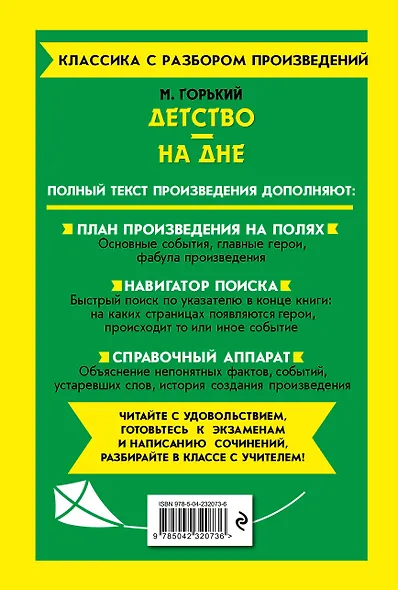 Детство. На дне - фото 2