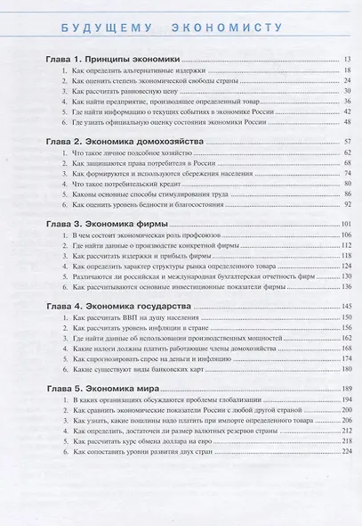 Экономика. Учебник для 10-11 классов. Углубленный уровень - фото 8