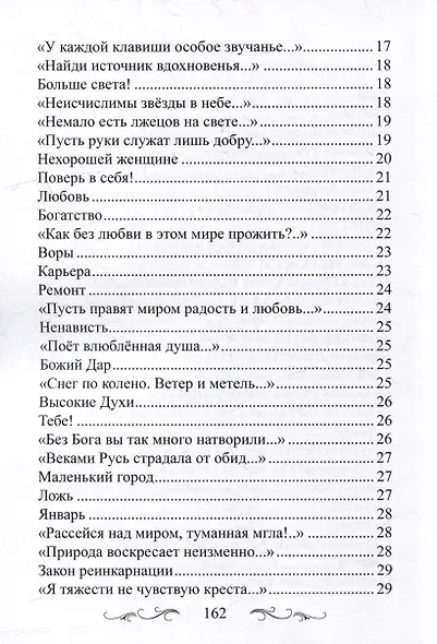 ВЕСТЬ. Небесная Русь – людям России и мира - фото 4