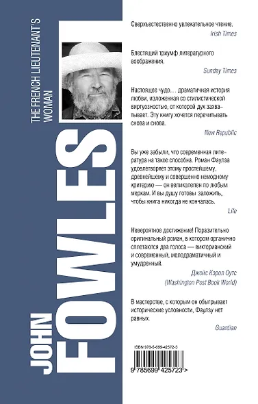 Любовница французского лейтенанта : роман - фото 2