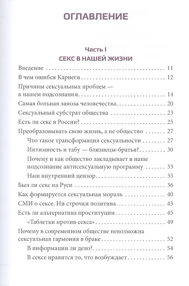Трансформация сексуальности, или Философия гармонического секса - фото 2