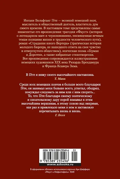 Фауст. Страдания юного Вертера - фото 2