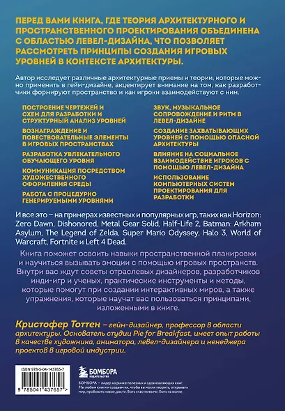 Левел-дизайн. Архитектурный подход и пространственное проектирование. 2-е издание - фото 2