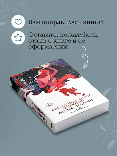 Священная книга оборотня - фото 9