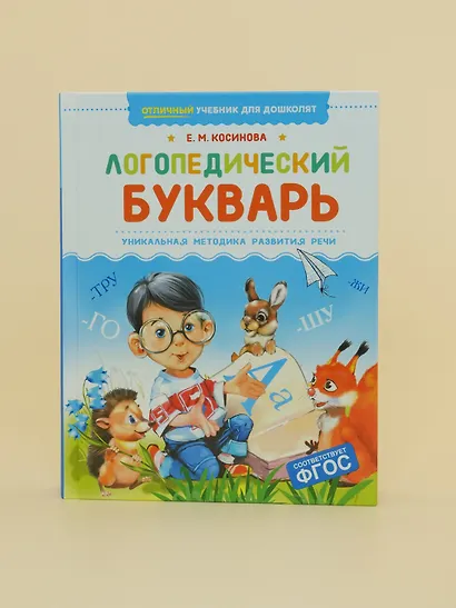 Логопедический букварь - фото 4