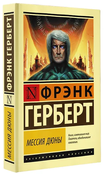 Мессия Дюны - фото 3