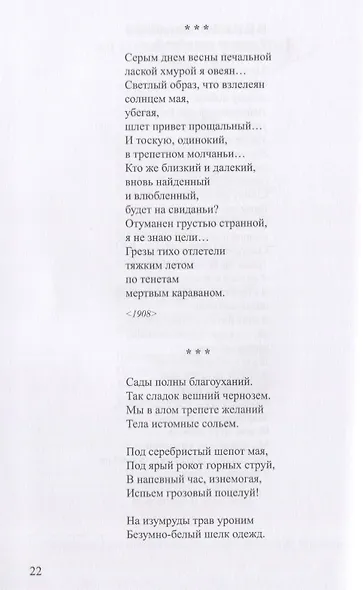 Серебряные ведра. Избранные стихотворения - фото 7
