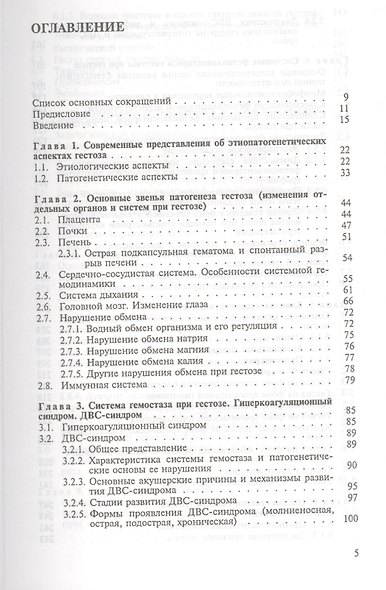 Гестоз. Учебное пособие - фото 2