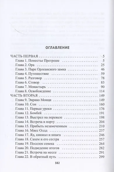 Перстень и чаша - фото 2