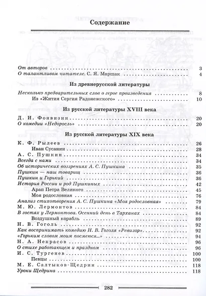 Литература. 8 класс. Читаем, думаем, спорим... Дидактические материалы по литературе - фото 2