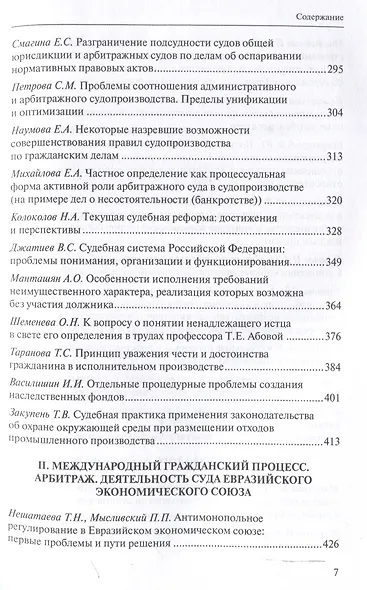 Актуальные проблемы очередного этапа судебной реформы: достижения, недостатки и перспективы. - фото 5