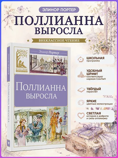Поллианна выросла - фото 3