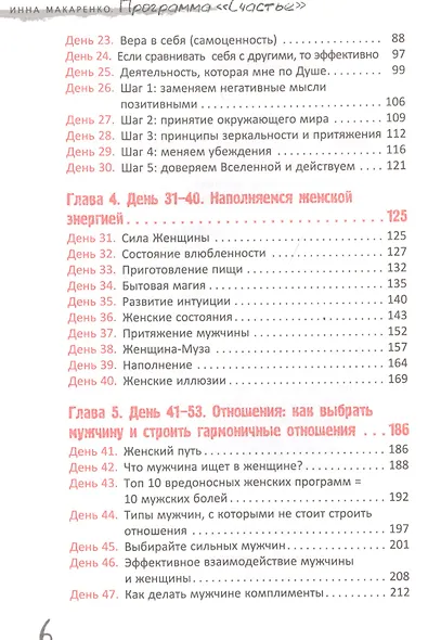 Программа Счастье. 100 дней до мечты - фото 3