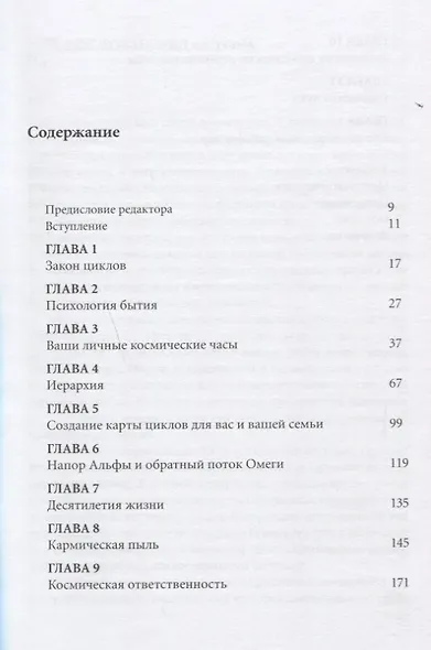 Предскажи свое будущее Пойми циклы космических часов (Профет) - фото 2