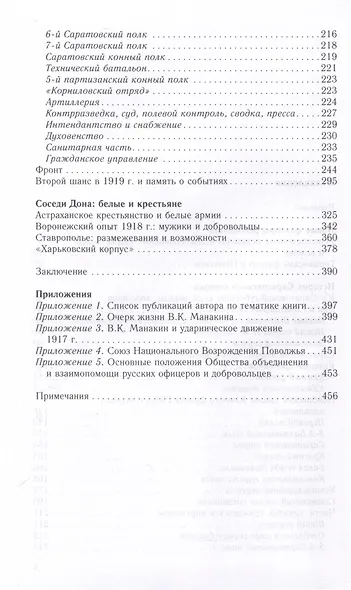 Белая власть, казаки и крестьяне на Юге России. Противостояние и сотрудничество. 1918 - 1919 гг. - фото 3