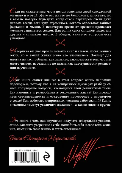 Интим. Женский взгляд. Как получать удовольствие от... - фото 2