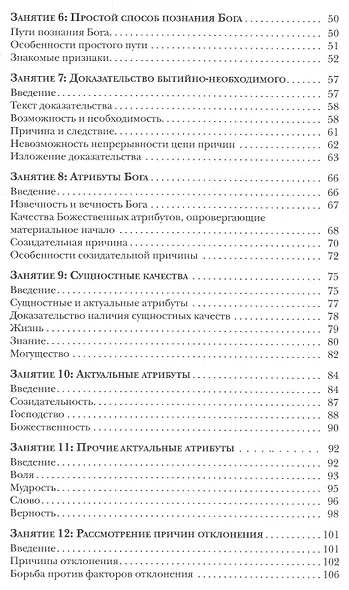 Акыда - исламское вероучение: учебное пособие. 3-е изд. Стереот - фото 3