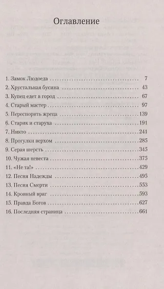 Волкодав - фото 3