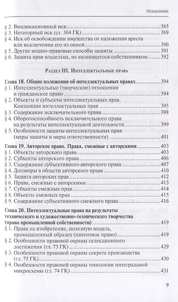 Гражданское право Учебник т.1/2тт (3 изд.) Гонгало - фото 6
