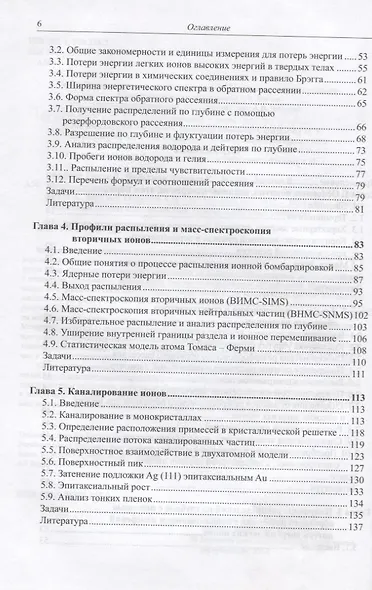 Фундаментальные основы анализа нанопленок - фото 3