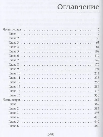 Королевская кровь - 3: Проклятый трон - фото 2