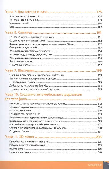 Fusion 360. 3D-моделирование для мейкеров - фото 4