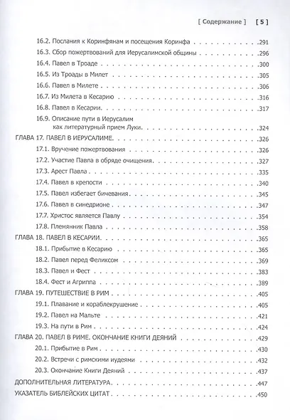 Новый завет. Деяния Святых Апостолов - фото 4