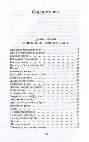 Новые байки со "скорой", или Козлы и хроники - фото 2