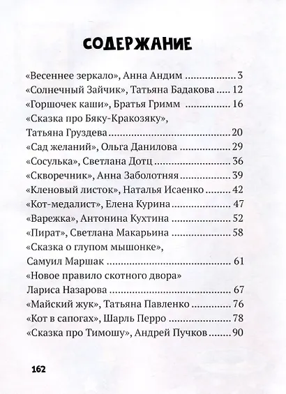 Весенняя книга сказок - фото 3