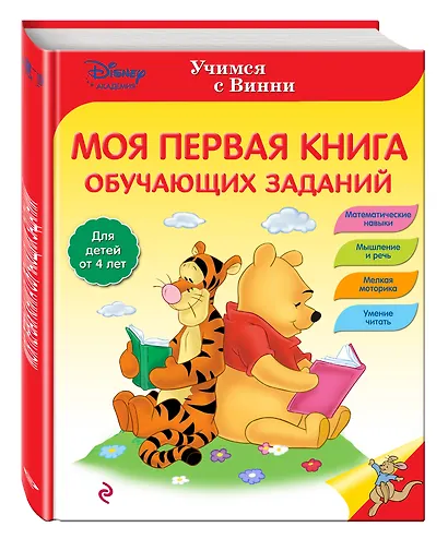 Моя первая книга обучающих заданий - фото 3
