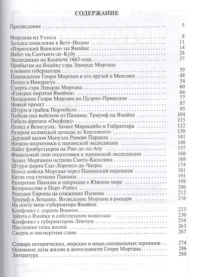 Генри Морган - фото 2